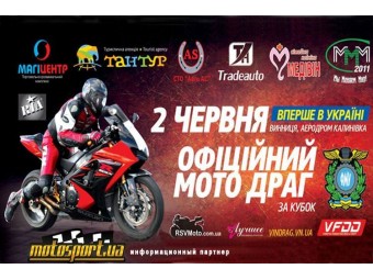 Драгрейсинг. 2-3 июня. Винница. Анонс