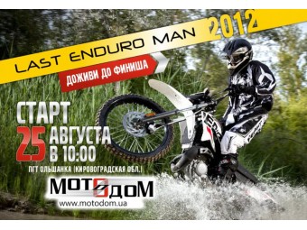 Last Enuro Man 2012 Кубок Мотодома