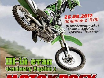 3 етап Чемпіонату України